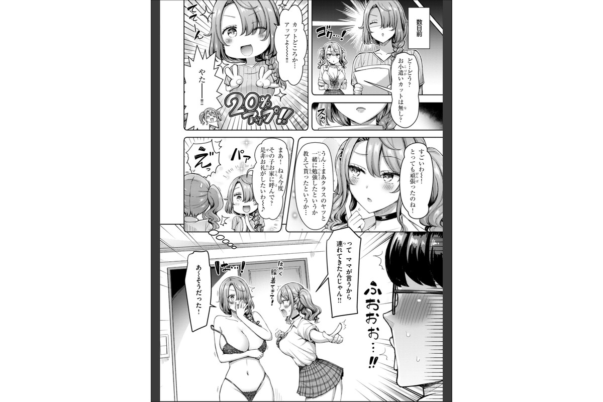 ぜんぶちち【デジタル版限定おまけ付き】のサンプル画像12