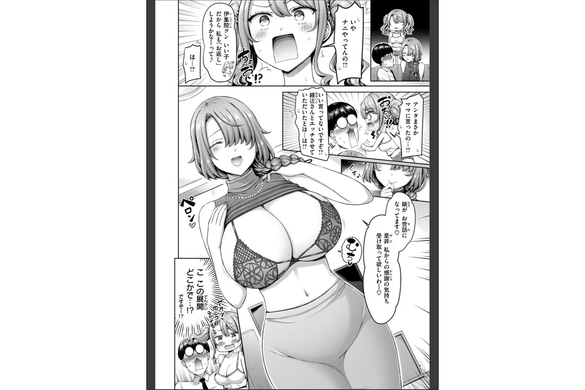 ぜんぶちち【デジタル版限定おまけ付き】のサンプル画像16
