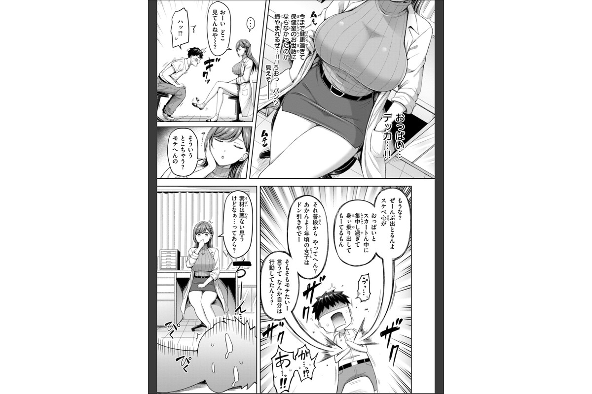ぜんぶちち【デジタル版限定おまけ付き】のサンプル画像21