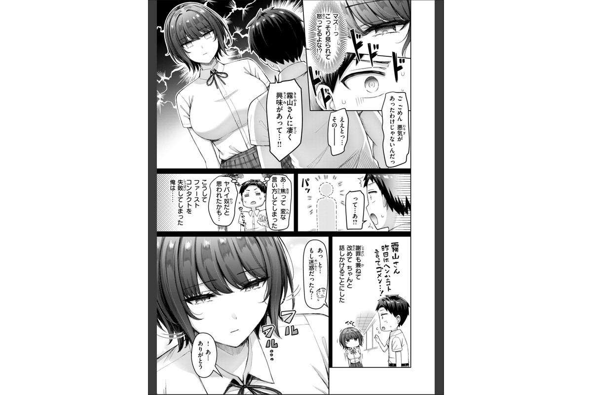 ぜんぶちち【デジタル版限定おまけ付き】のサンプル画像61