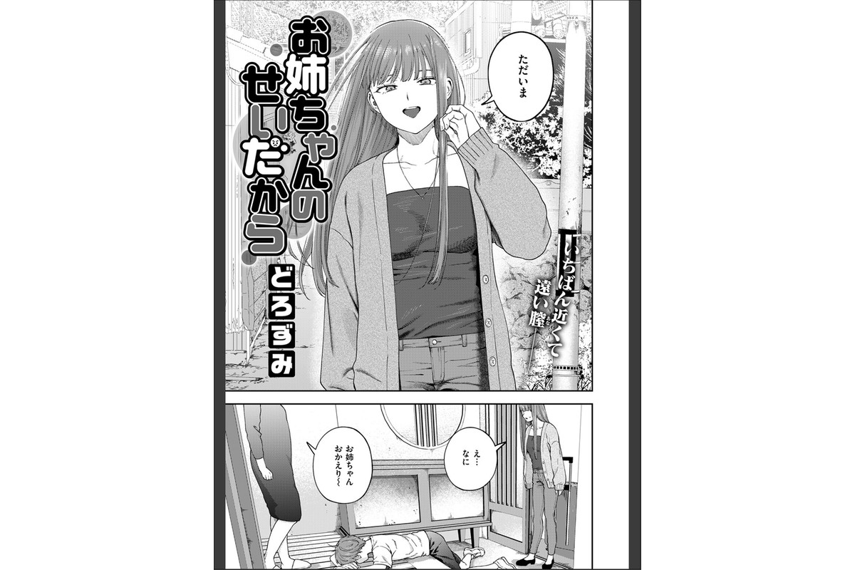 お姉ちゃんのせいだからのサンプル画像5