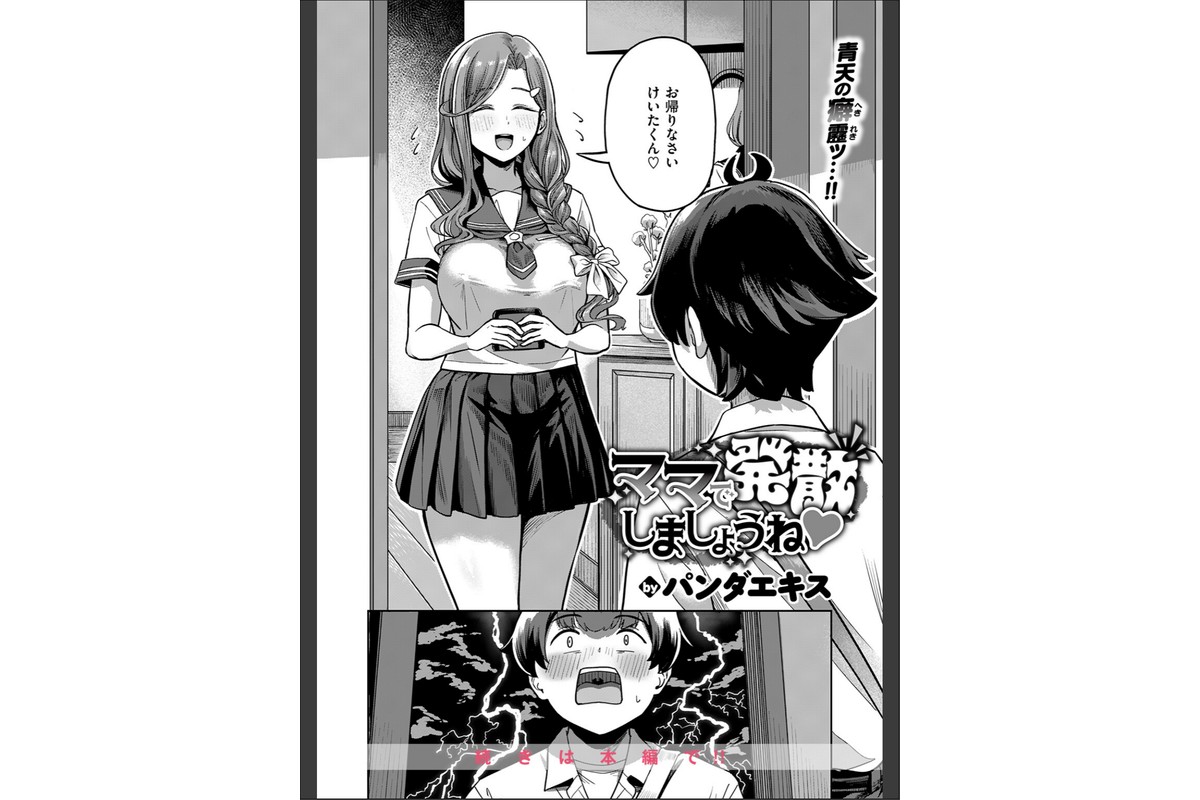 ママで発散しましょうねのサンプル画像10