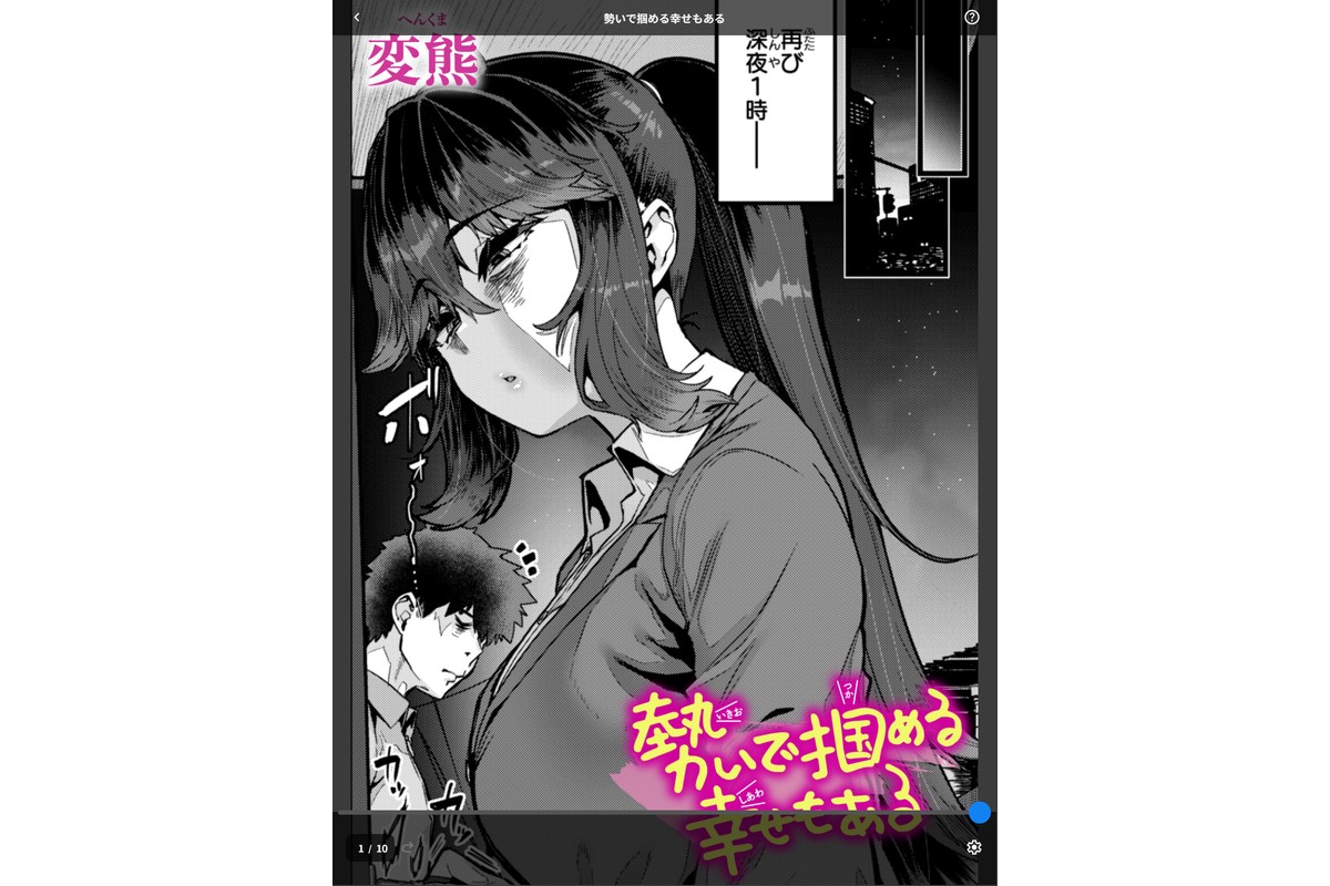 勢いで掴める幸せもあるのサンプル画像1