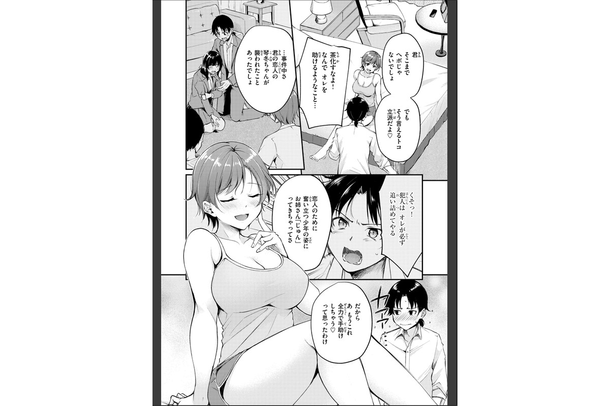 艶色シークレット【デジタル版限定おまけ付き】のサンプル画像16