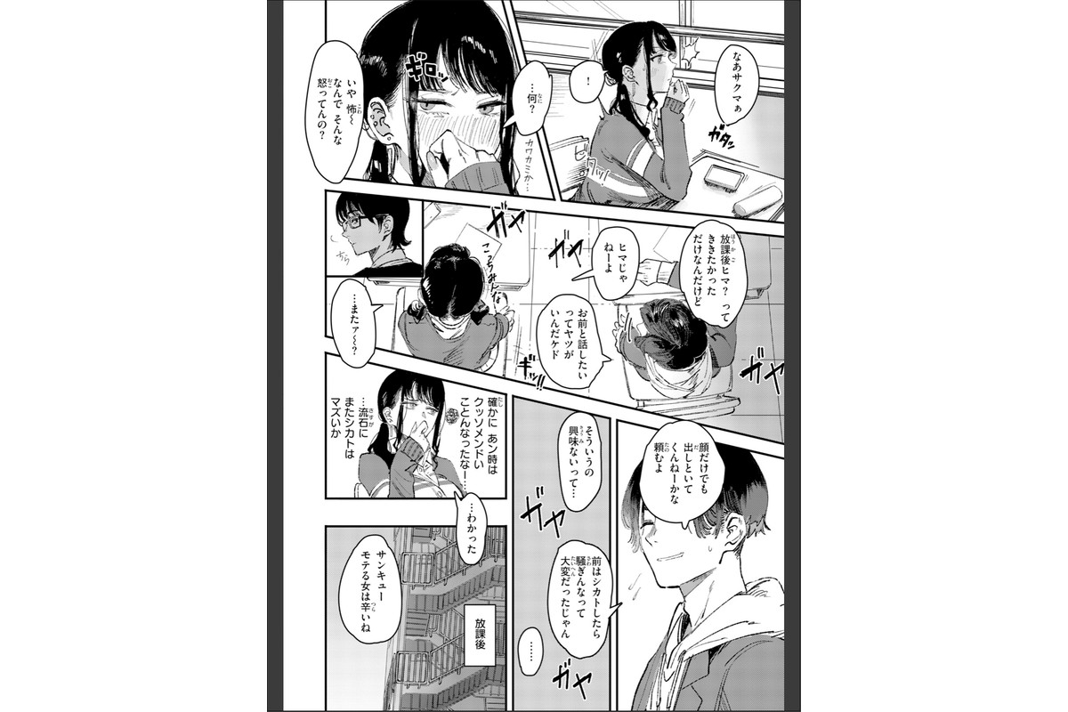 ポイズンアソート【デジタル版限定おまけ付き】のサンプル画像12