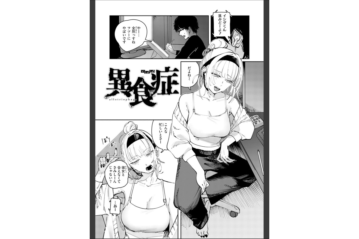 ポイズンアソート【デジタル版限定おまけ付き】のサンプル画像29
