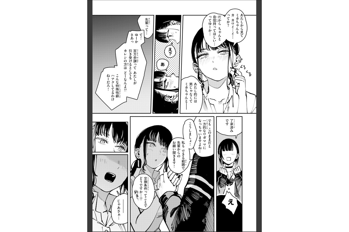 ポイズンアソート【デジタル版限定おまけ付き】のサンプル画像43