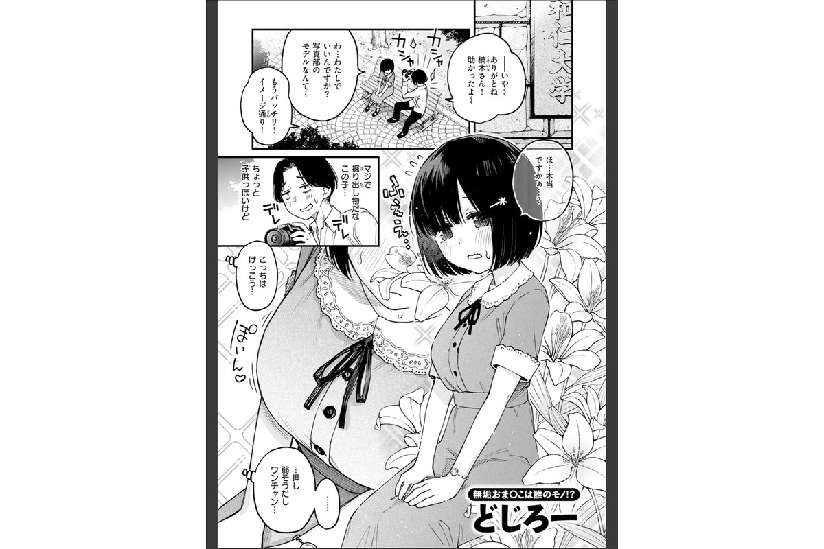 COMIC快楽天 2026年06月号のサンプル画像11
