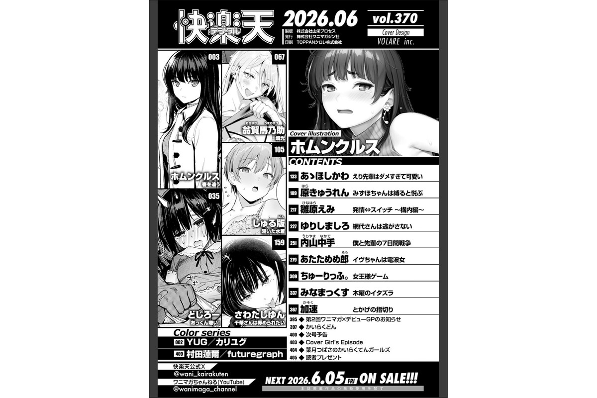 COMIC快楽天 2026年06月号のサンプル画像2
