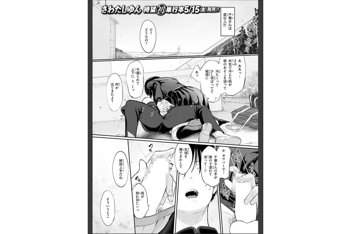 COMIC快楽天 2026年06月号のサンプル画像43