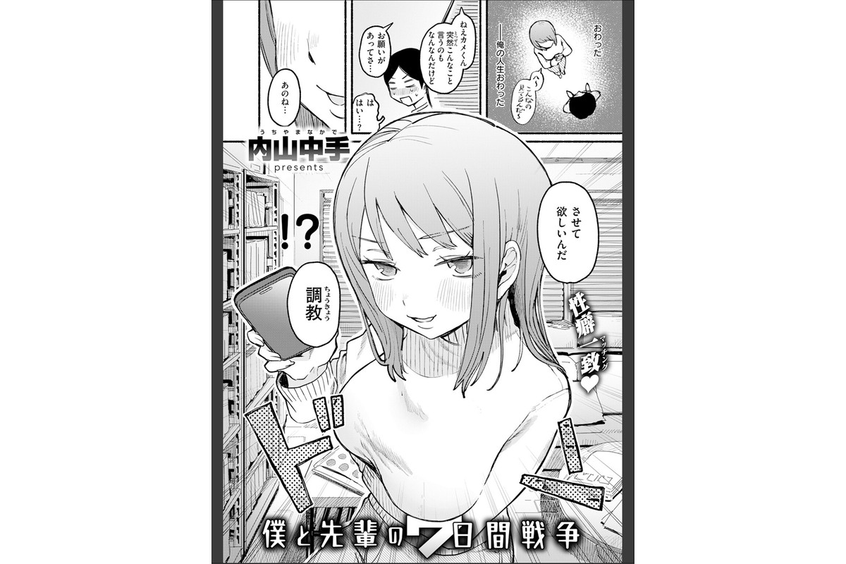 COMIC快楽天 2026年06月号のサンプル画像72