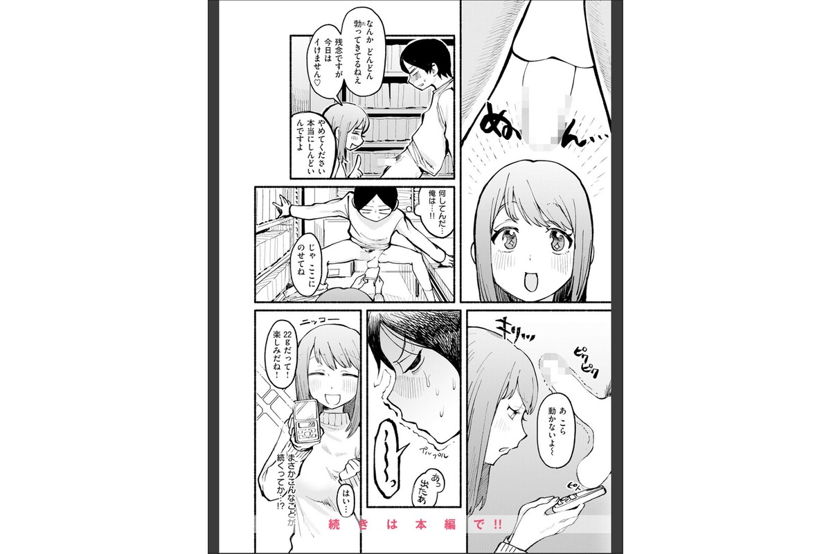 COMIC快楽天 2026年06月号のサンプル画像76