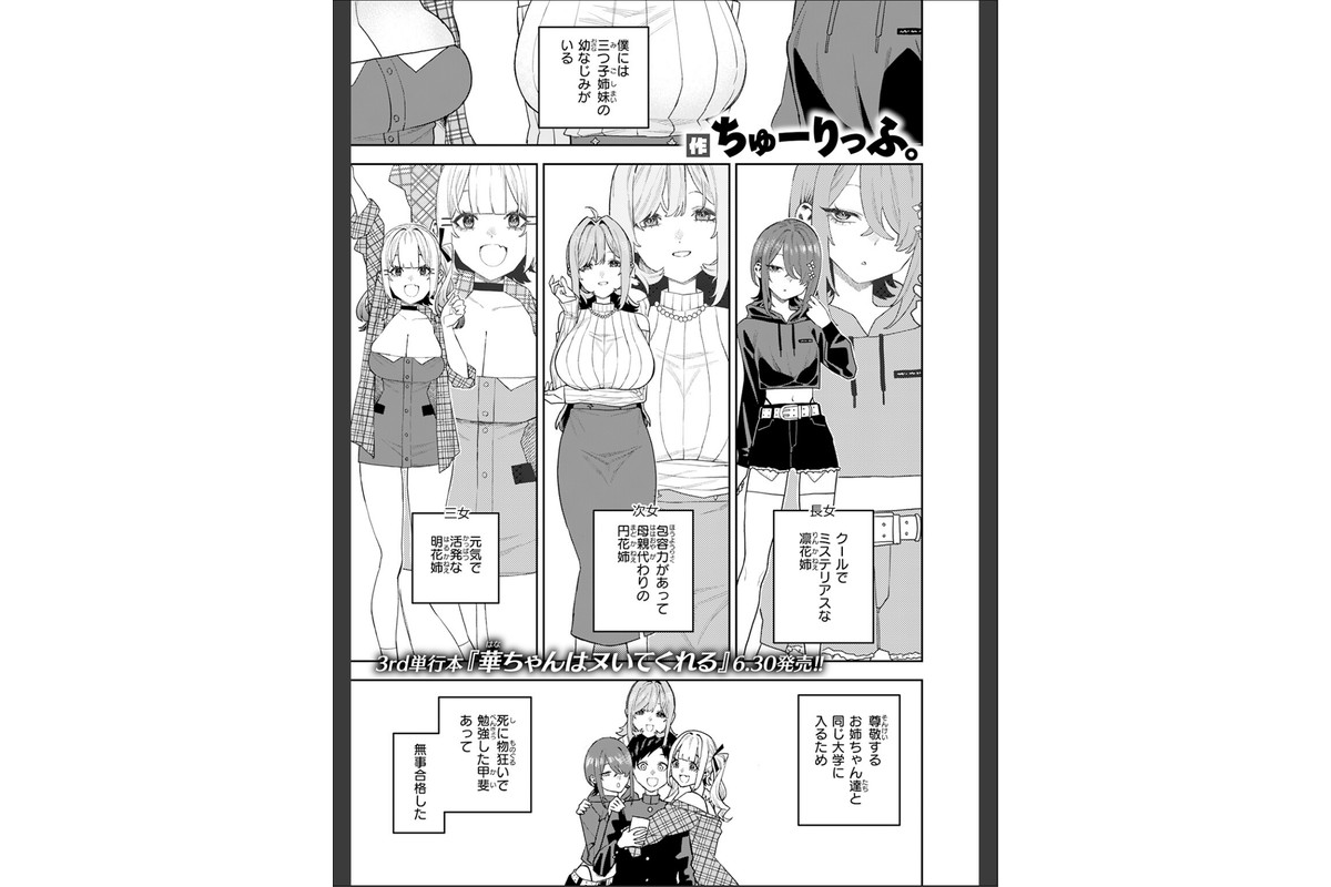 COMIC快楽天 2026年06月号のサンプル画像85