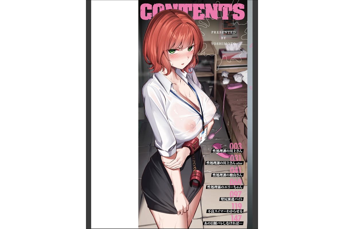 性処理課の川上さん【デジタル版限定おまけ付き】のサンプル画像2