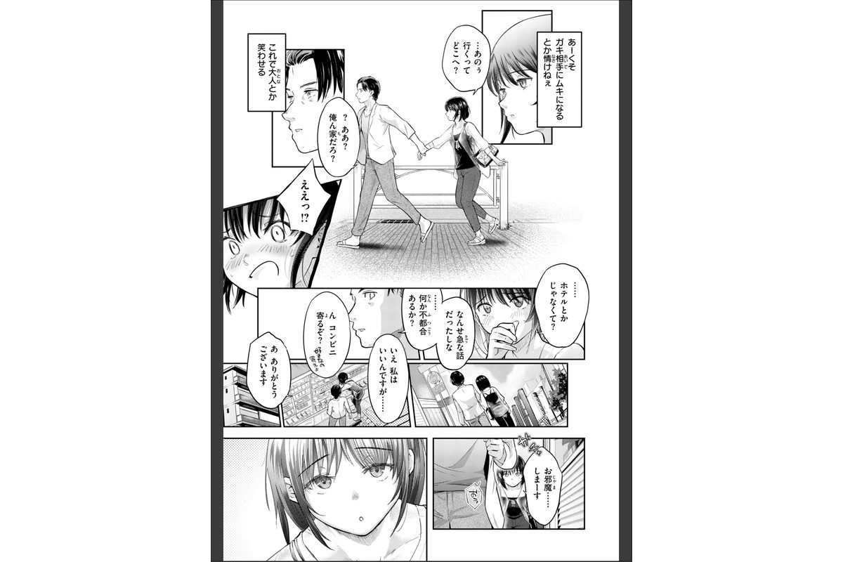 彼女はされたい【デジタル版限定おまけ付き】のサンプル画像15