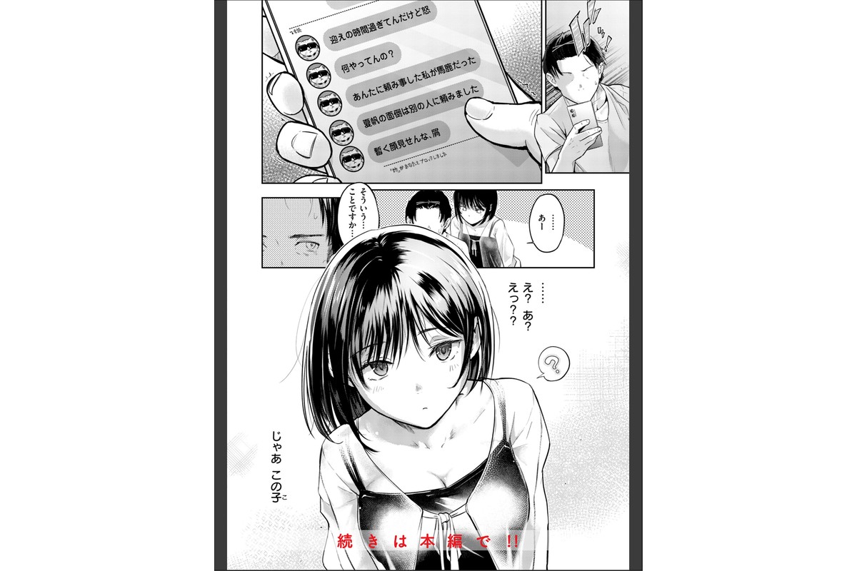 彼女はされたい【デジタル版限定おまけ付き】のサンプル画像18