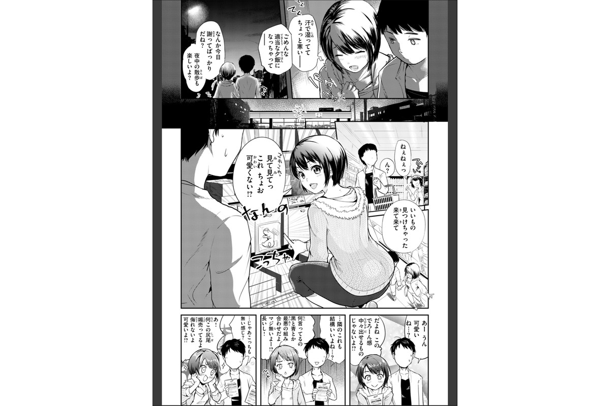 彼女はされたい【デジタル版限定おまけ付き】のサンプル画像47