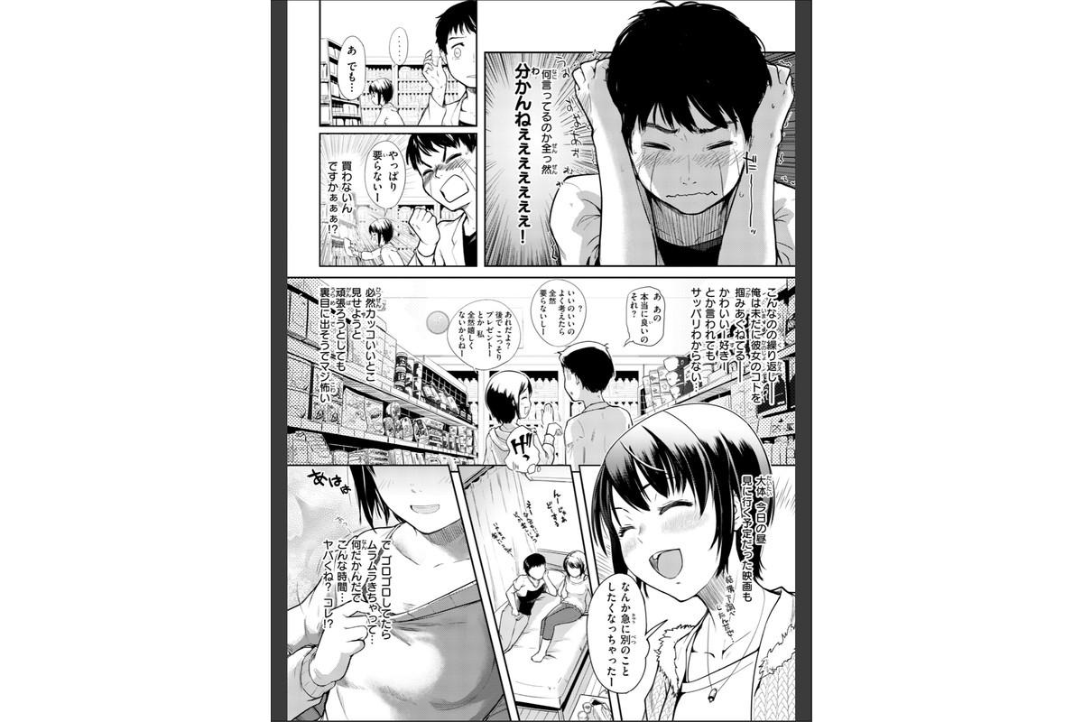 彼女はされたい【デジタル版限定おまけ付き】のサンプル画像48