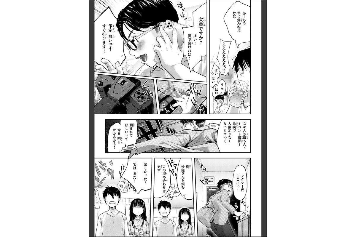 彼女はされたい【デジタル版限定おまけ付き】のサンプル画像5