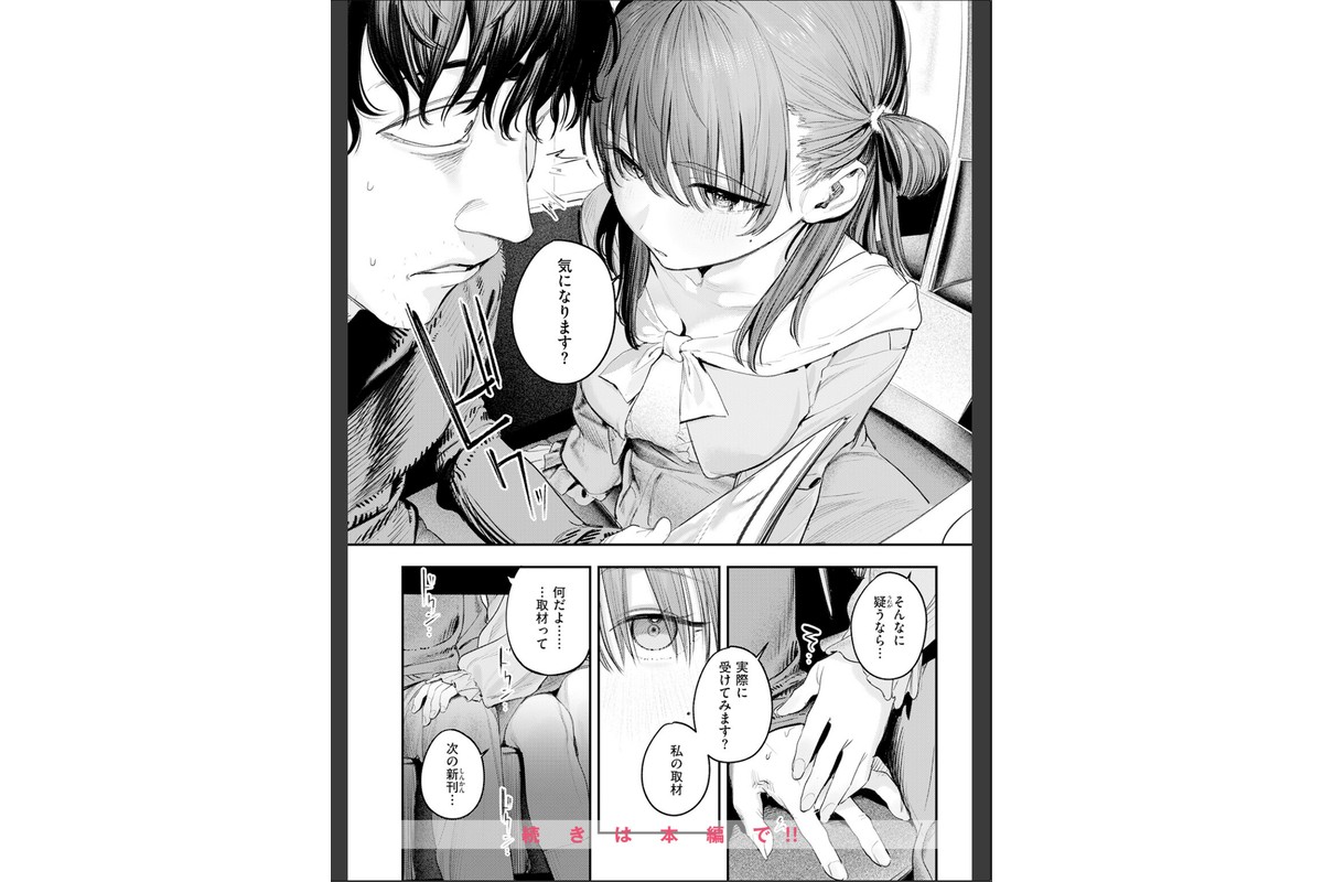 このエロ漫画はフィクションです。のサンプル画像10
