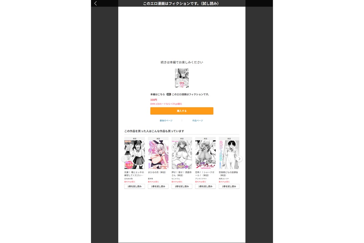 このエロ漫画はフィクションです。のサンプル画像11