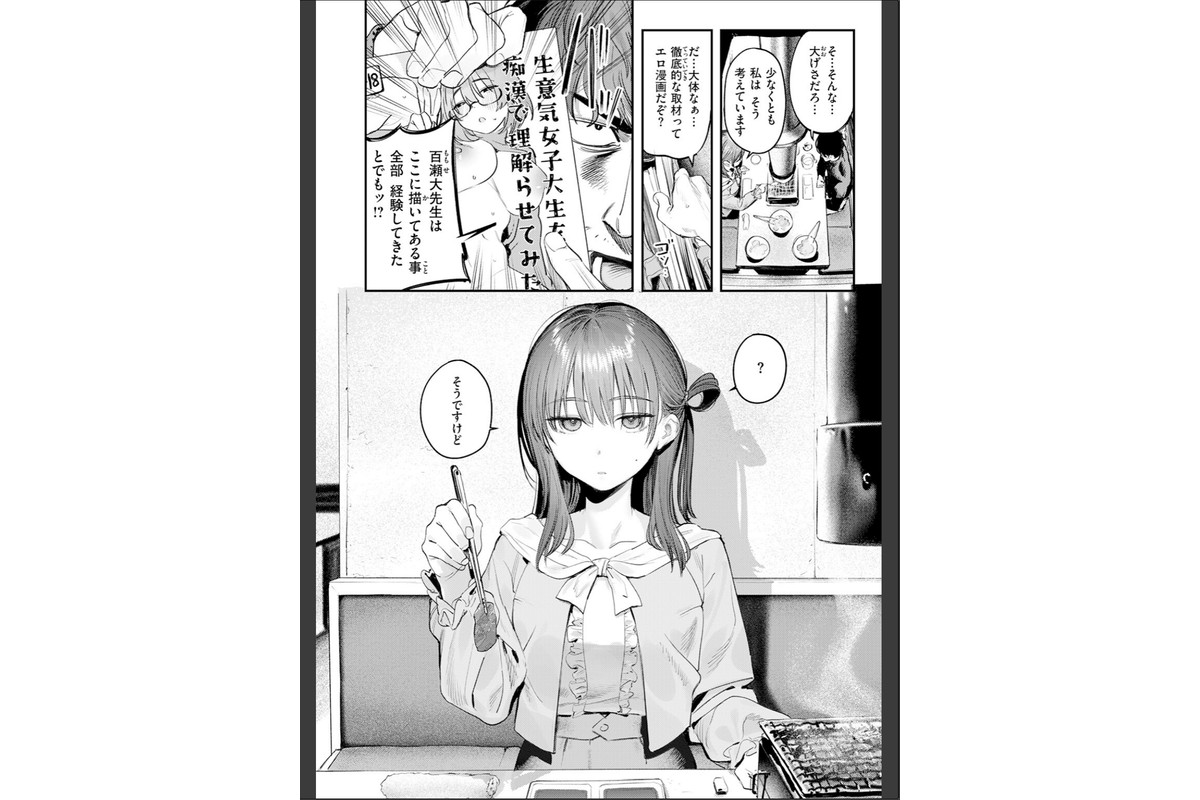 このエロ漫画はフィクションです。のサンプル画像8