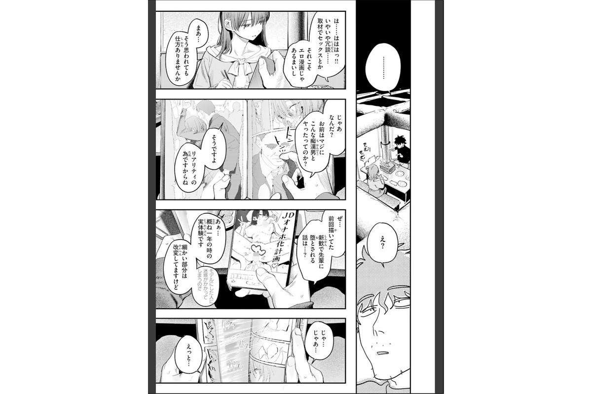 このエロ漫画はフィクションです。のサンプル画像9