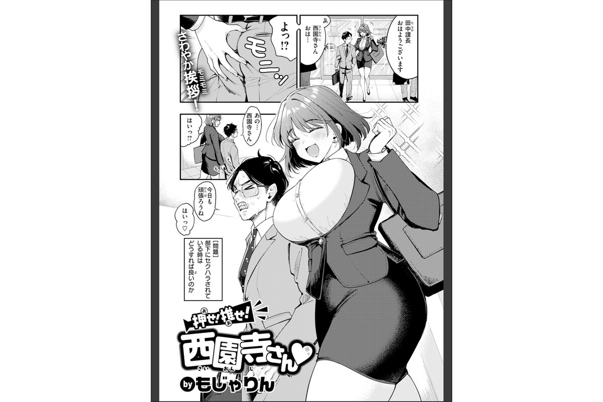 押せ! 推せ! 西園寺さんのサンプル画像3