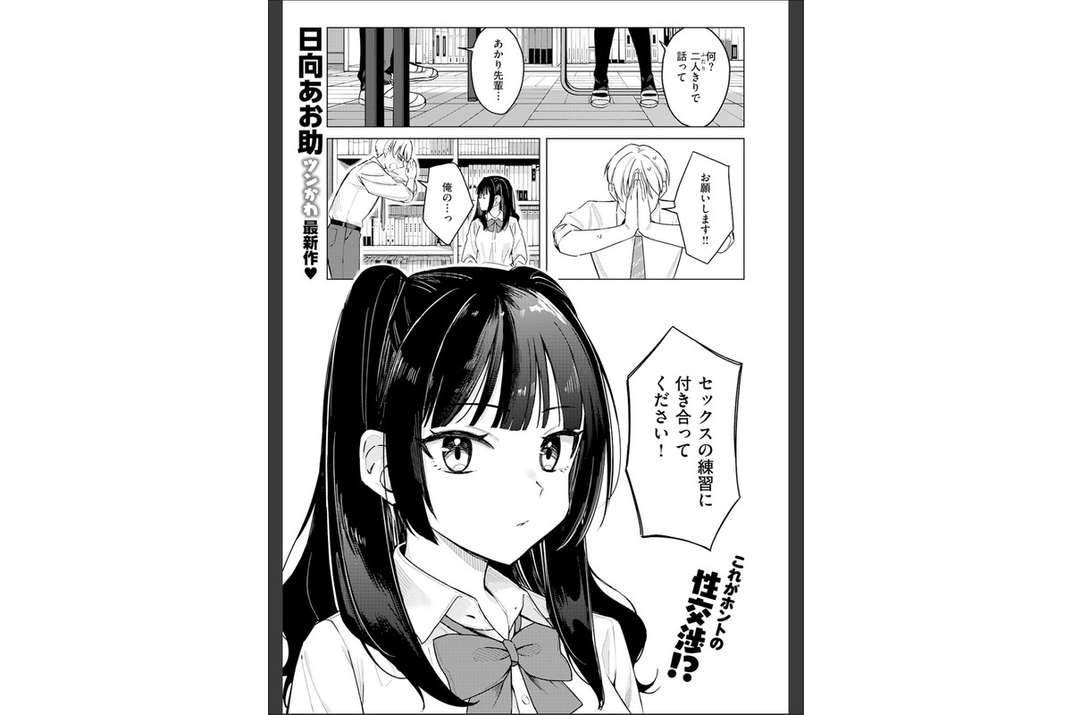 先輩! 俺とエッチの練習してください!のサンプル画像3