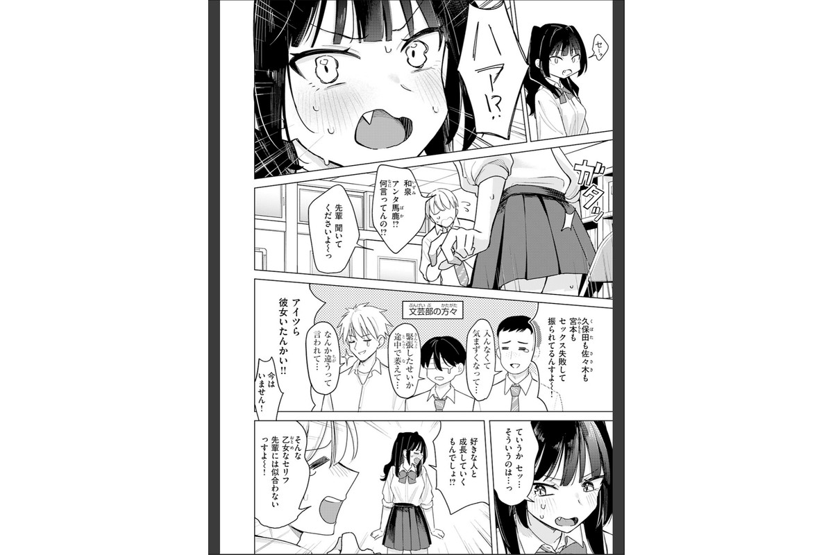 先輩! 俺とエッチの練習してください!のサンプル画像4