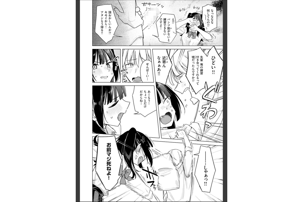 先輩! 俺とエッチの練習してください!のサンプル画像8