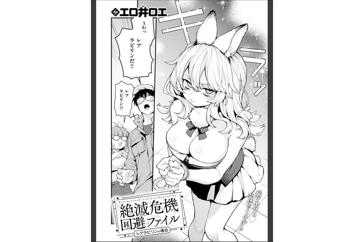 絶滅危機回避ファイル レアラビリンの場合のサンプル画像4