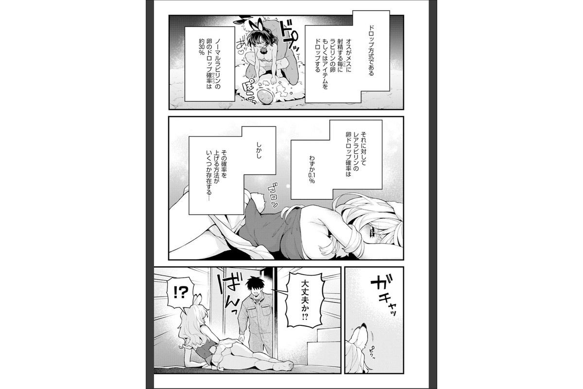 絶滅危機回避ファイル レアラビリンの場合のサンプル画像7