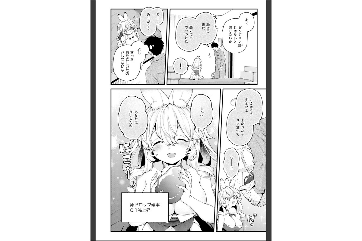 絶滅危機回避ファイル レアラビリンの場合のサンプル画像8