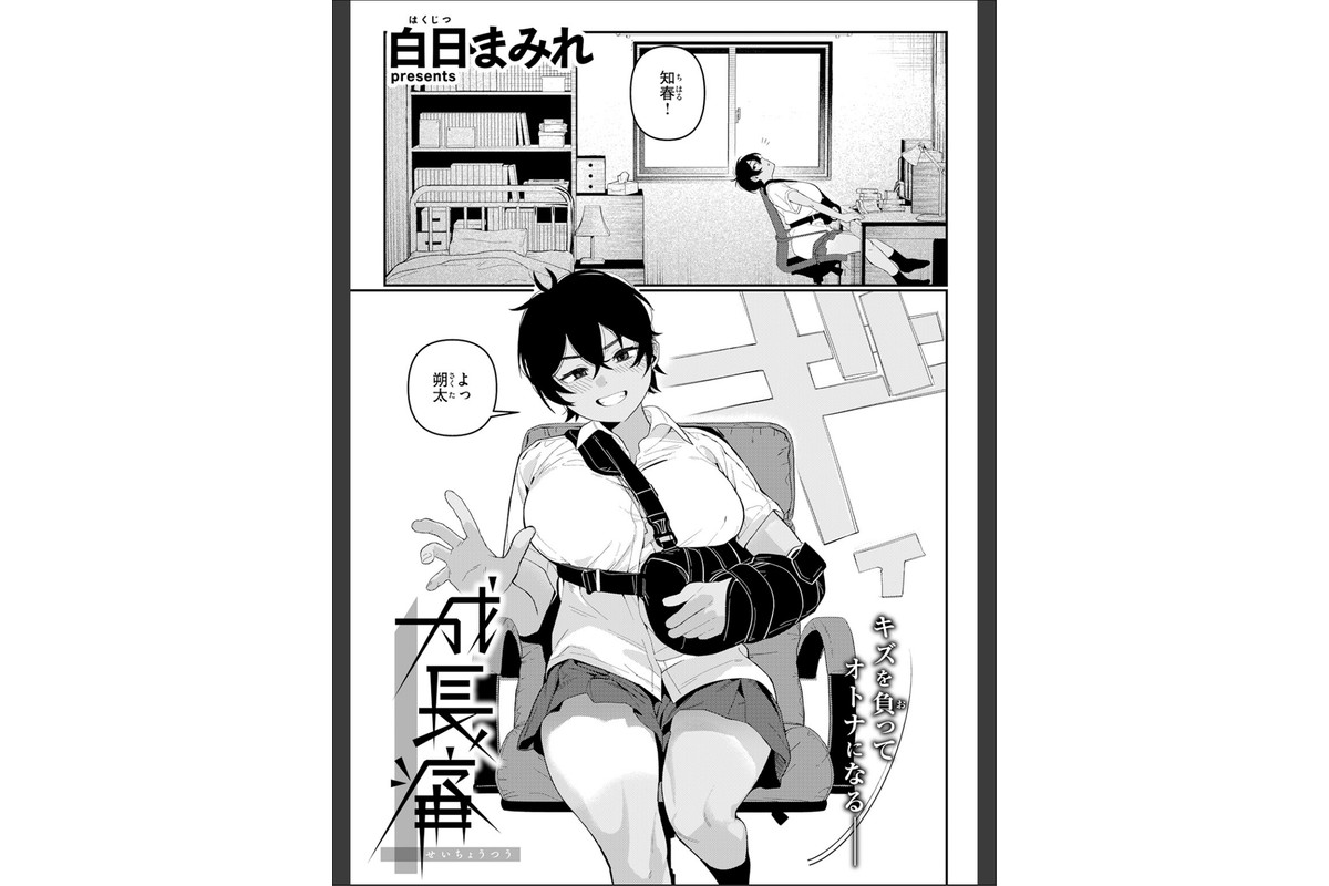 成長痛のサンプル画像5