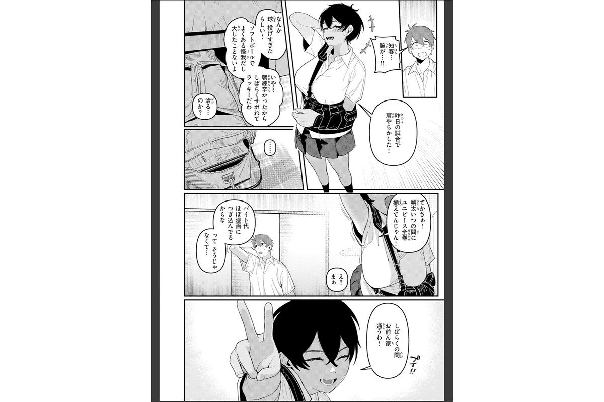 成長痛のサンプル画像6