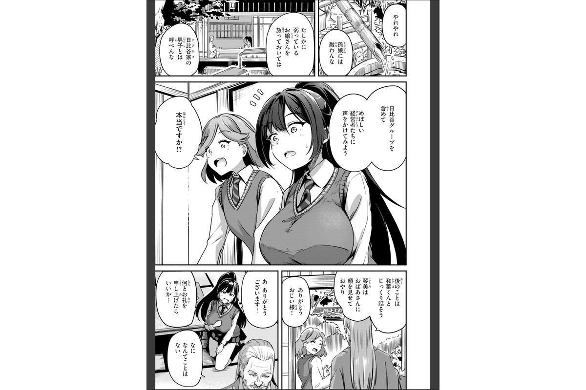 だんだんクセになる【デジタル版限定おまけ付き】のサンプル画像45