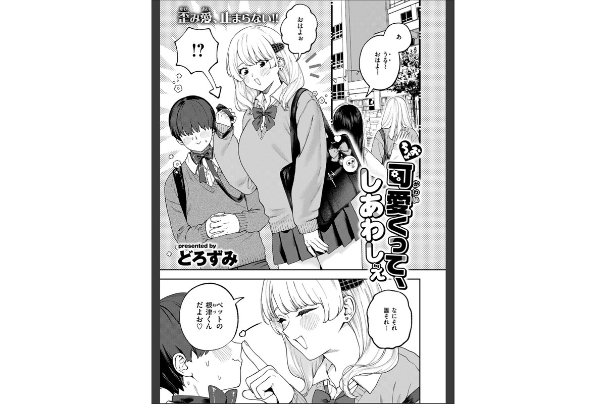 ちょお可愛くって、しあわしぇのサンプル画像3