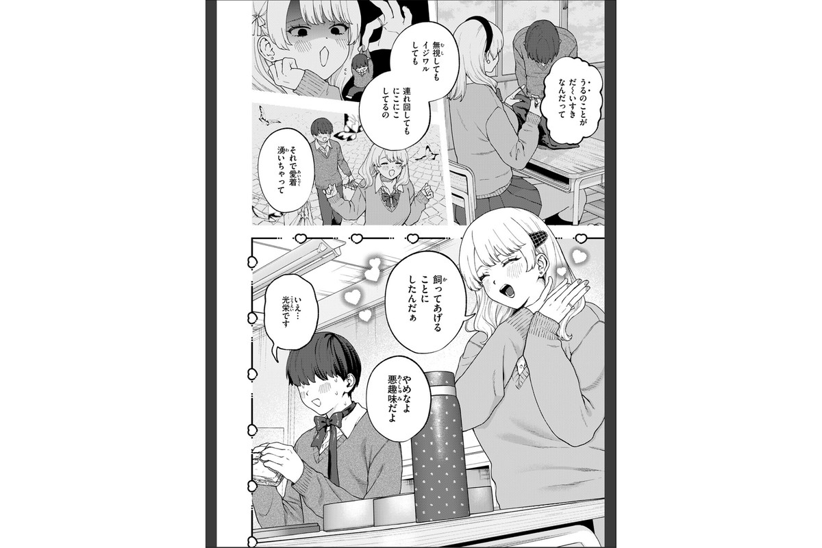 ちょお可愛くって、しあわしぇのサンプル画像4