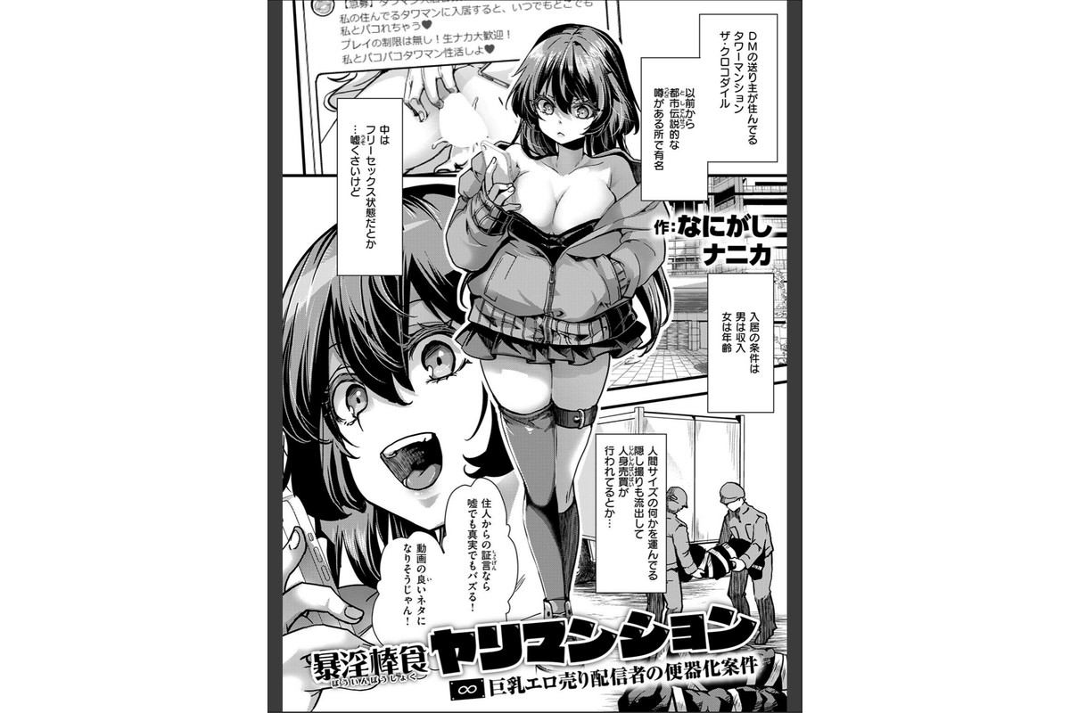 暴淫棒食ヤリマンション【∞】巨乳エロ売り配信者の便器化案件のサンプル画像4