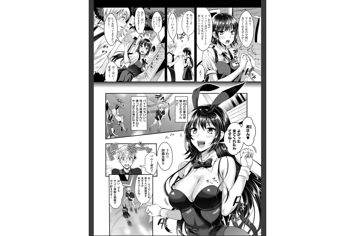 バニー学園へようこそのサンプル画像4