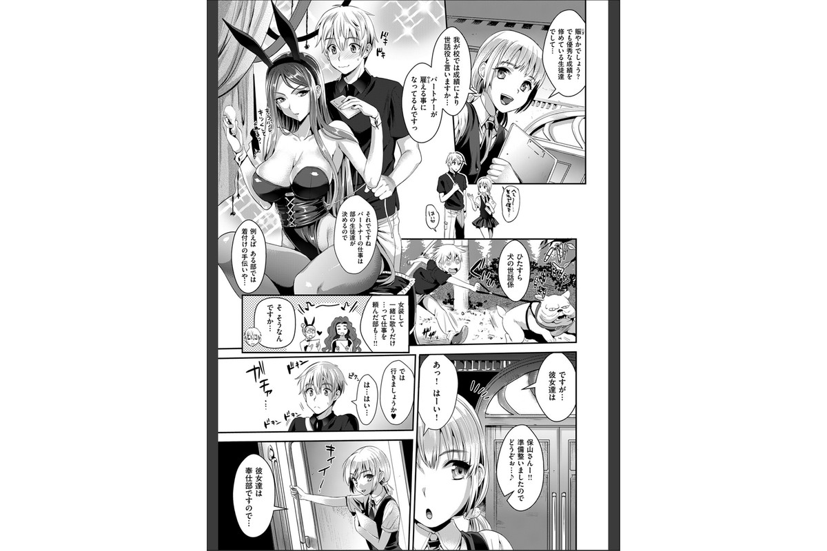 バニー学園へようこそのサンプル画像7