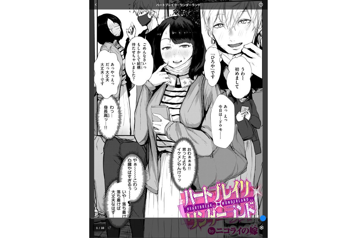 ハートブレイク・ワンダーランドのサンプル画像1