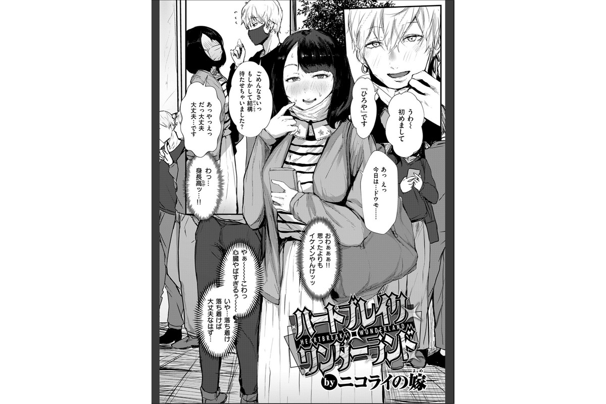 ハートブレイク・ワンダーランドのサンプル画像4