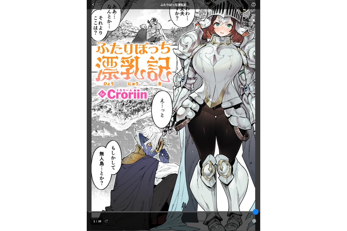 ふたりぼっち漂乳記のサンプル画像1