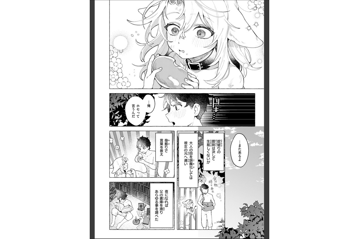 異類性交譚〜カーバンクルの場合〜のサンプル画像6