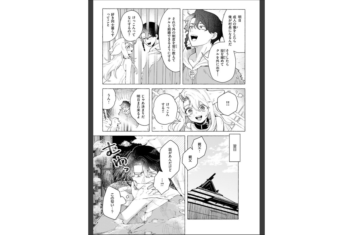 異類性交譚〜カーバンクルの場合〜のサンプル画像9