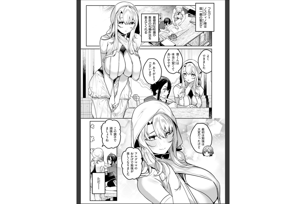 勇者の役目はママたちとの子作りですのサンプル画像5