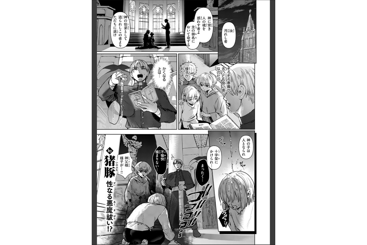 逢魔刻のエクソシストのサンプル画像3