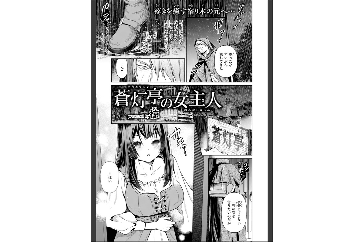 蒼灯亭の女主人のサンプル画像3